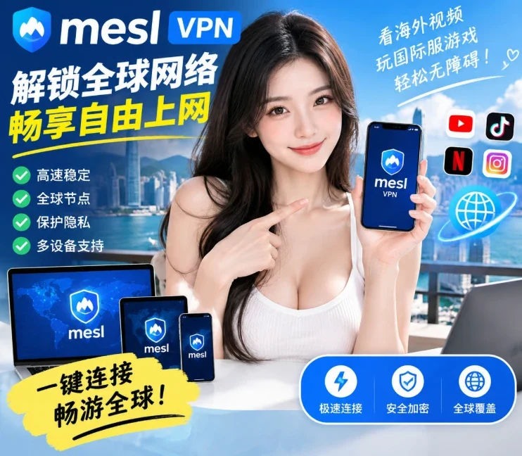 MESL 品牌宣传图,由品牌方物料整理,本页为第三方页面